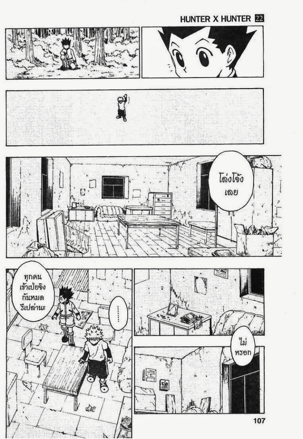 Hunter X Hunter page 5