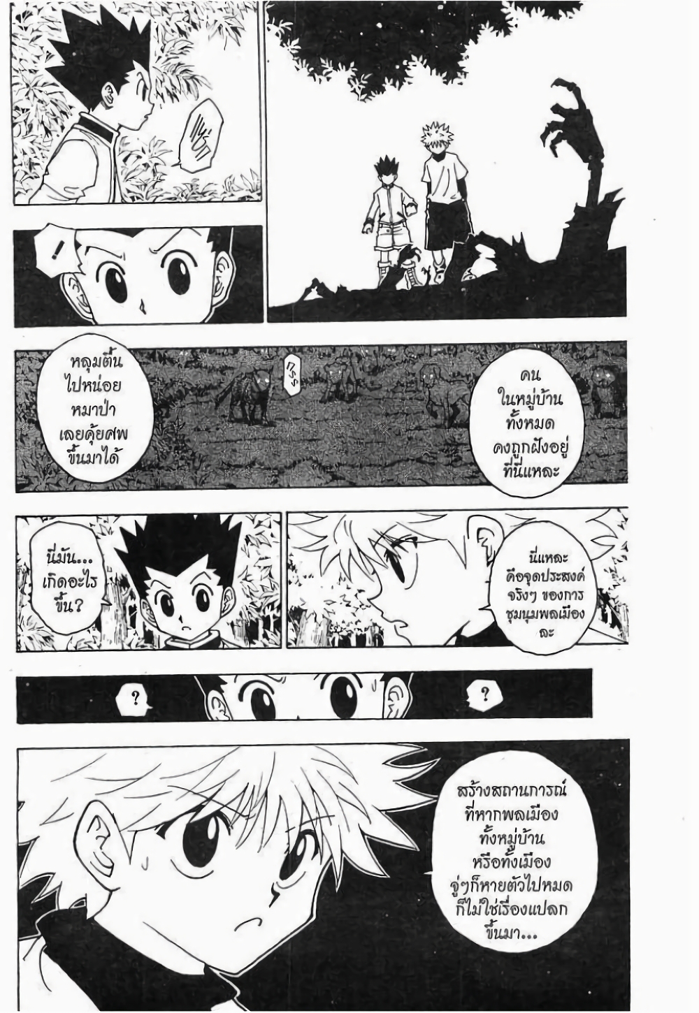 Hunter X Hunter page 7