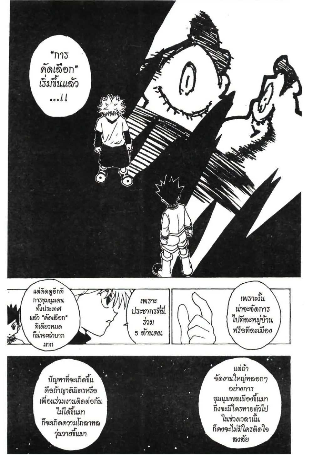 Hunter X Hunter page 8