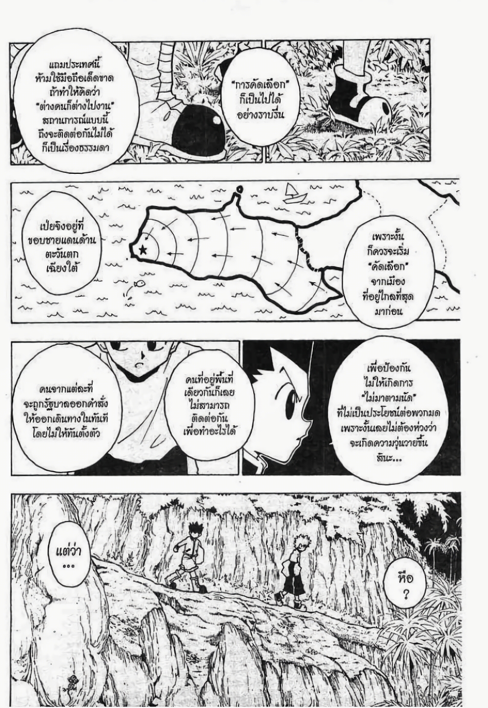Hunter X Hunter page 9