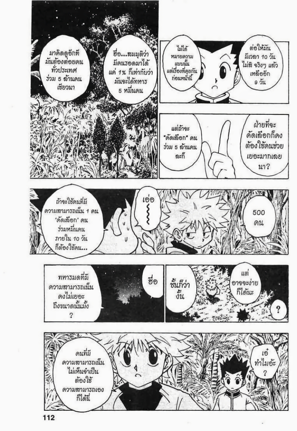 Hunter X Hunter page 10