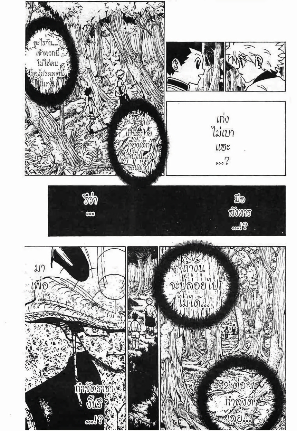 Hunter X Hunter page 2