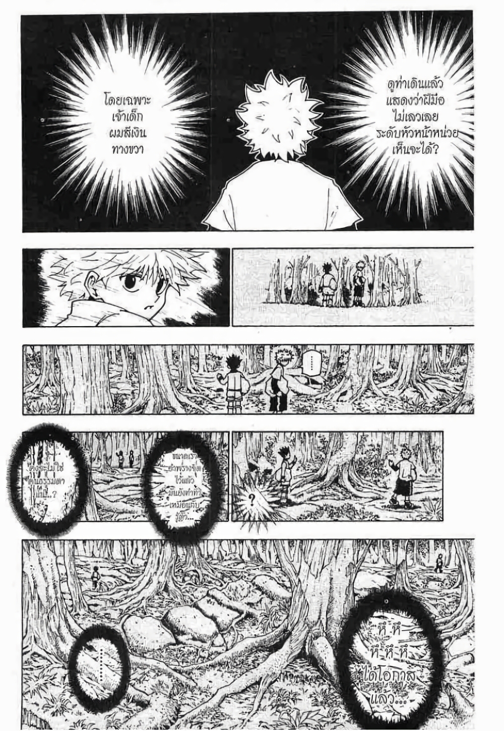 Hunter X Hunter page 3