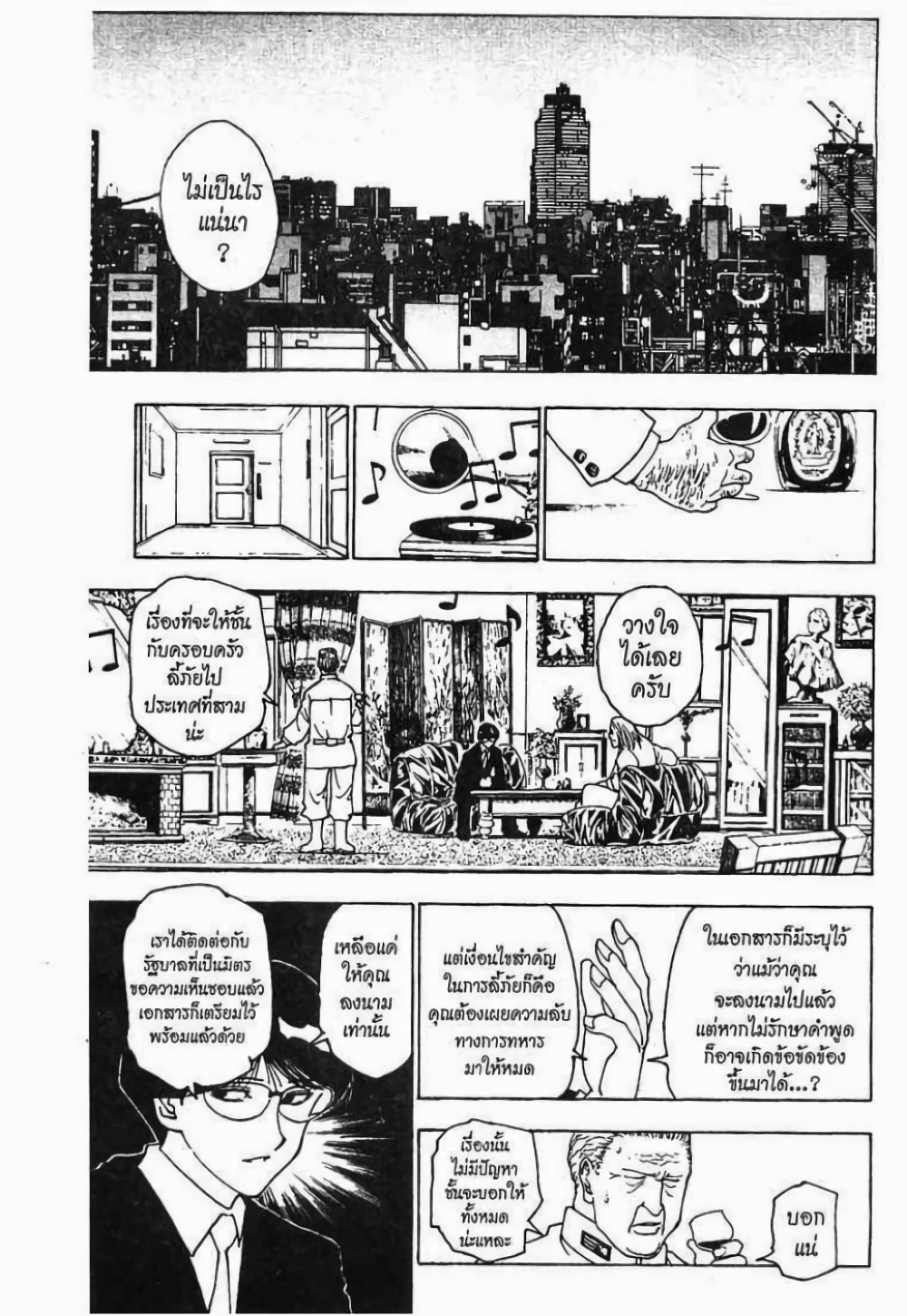Hunter X Hunter page 4
