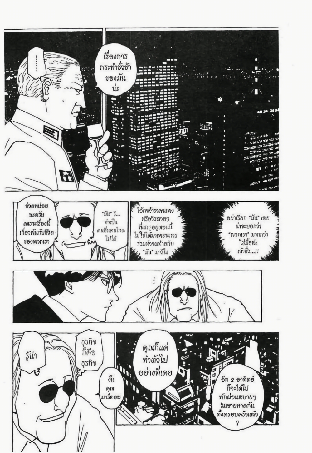 Hunter X Hunter page 5