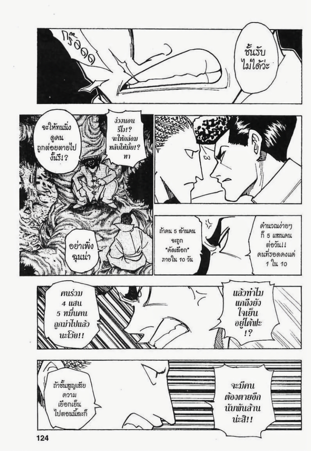 Hunter X Hunter page 6