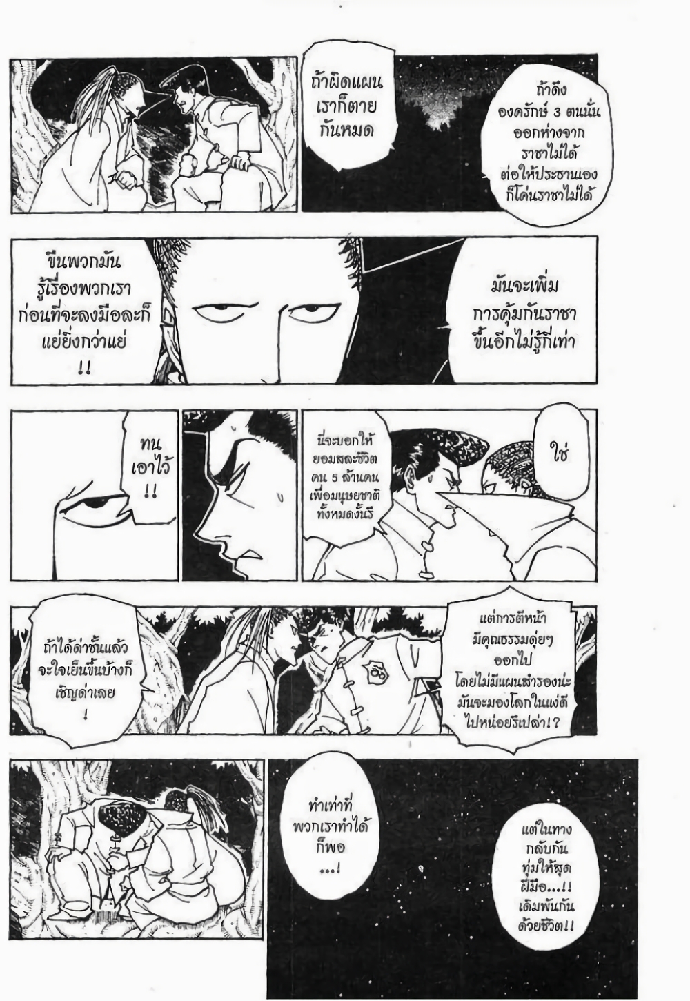 Hunter X Hunter page 7