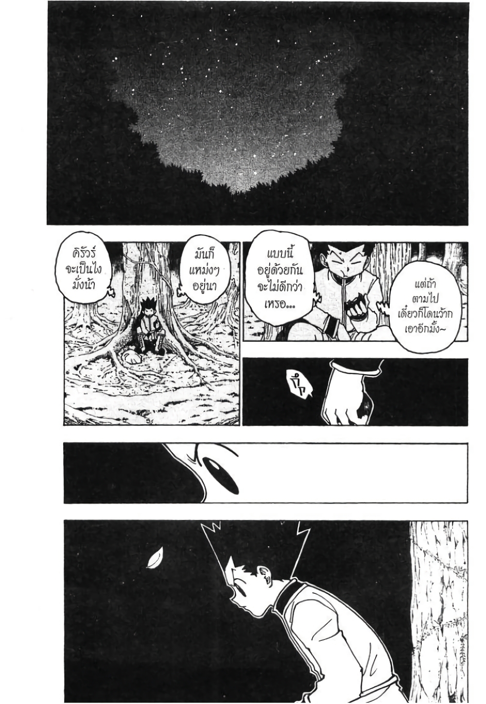 Hunter X Hunter page 8