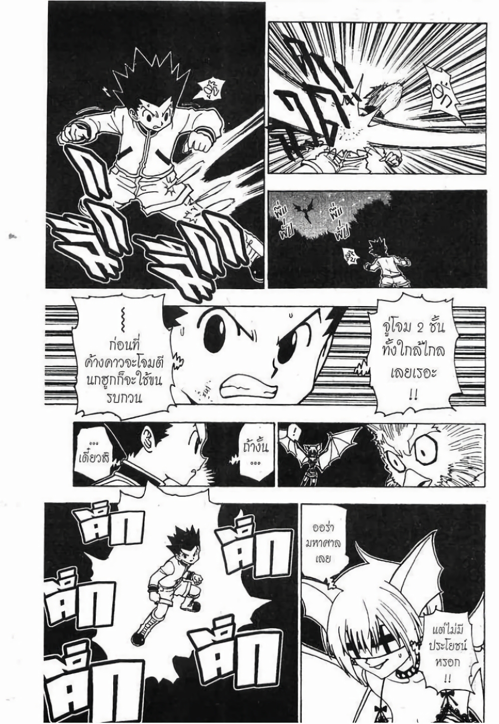 Hunter X Hunter page 4