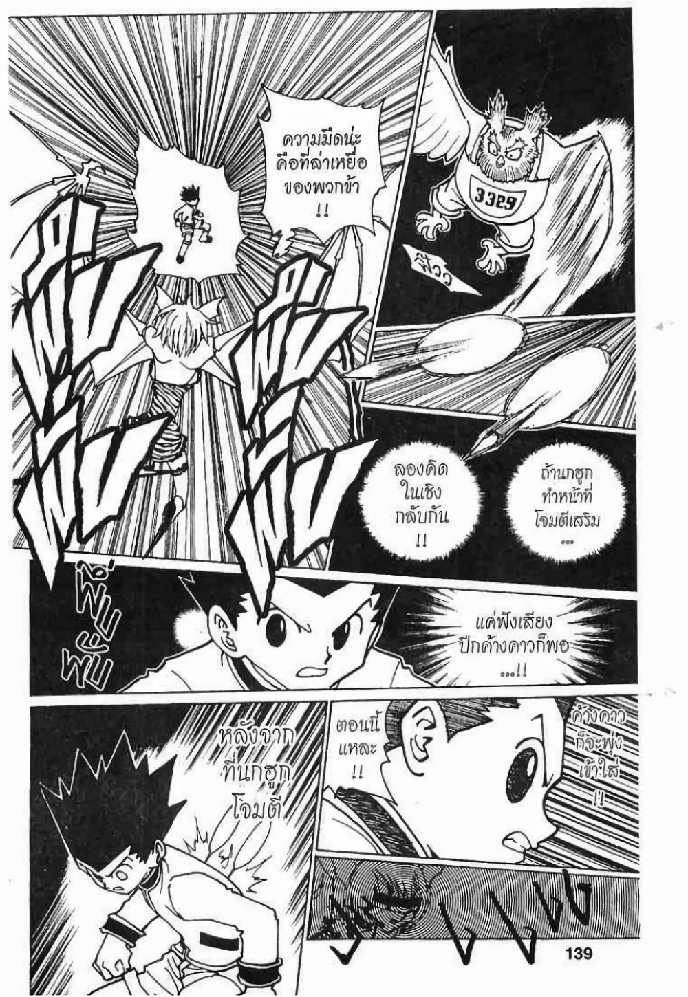 Hunter X Hunter page 5