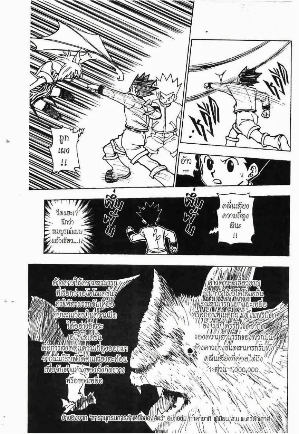 Hunter X Hunter page 6