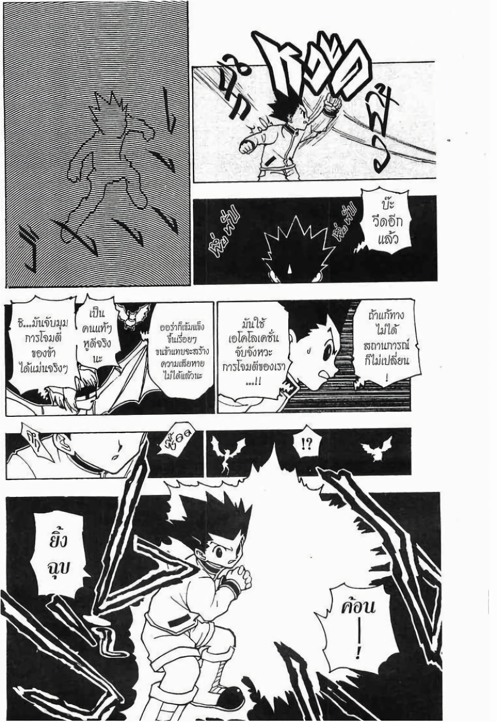 Hunter X Hunter page 7