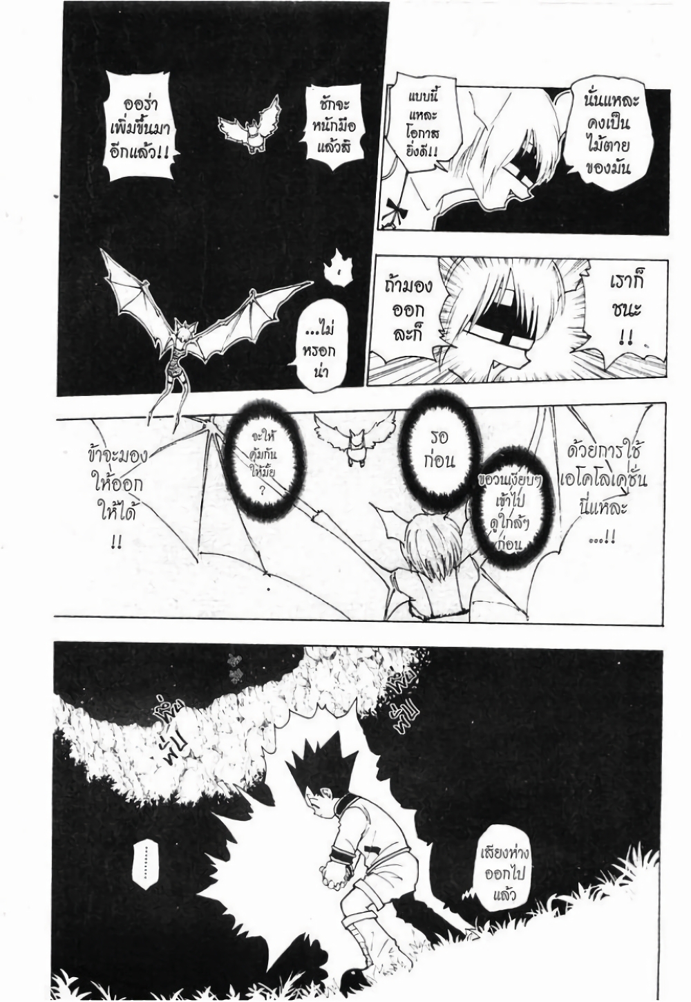 Hunter X Hunter page 8