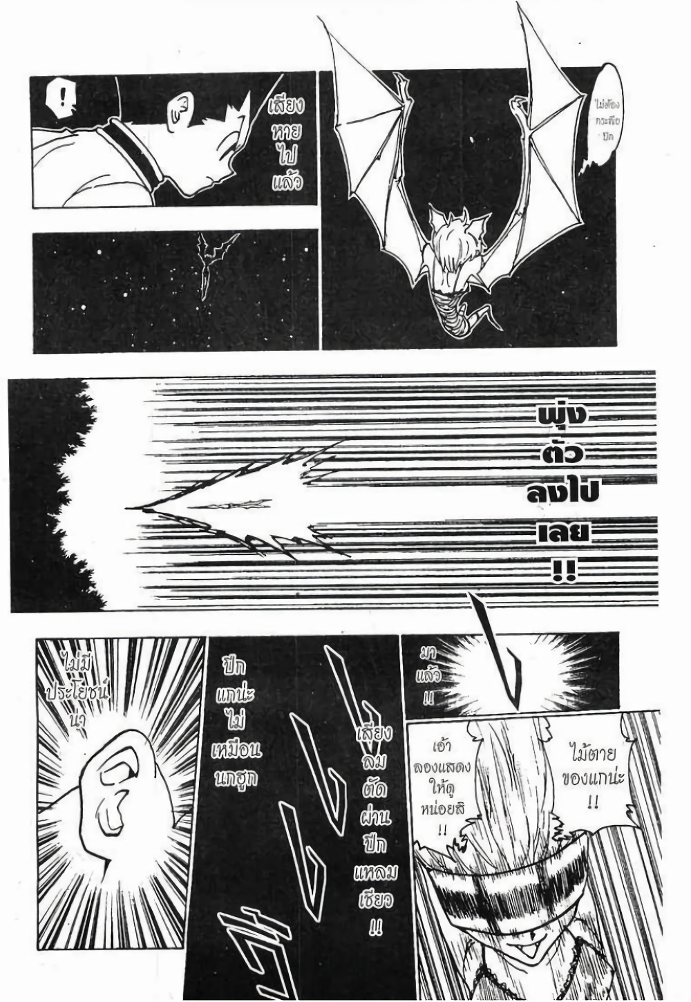 Hunter X Hunter page 9