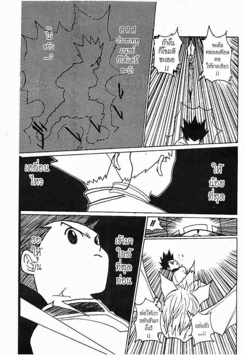 Hunter X Hunter page 10