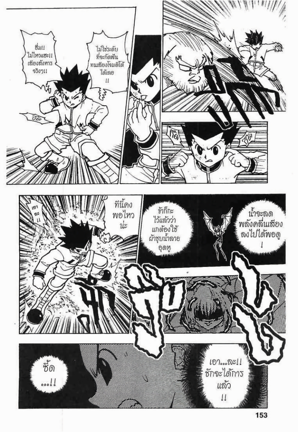 Hunter X Hunter page 3