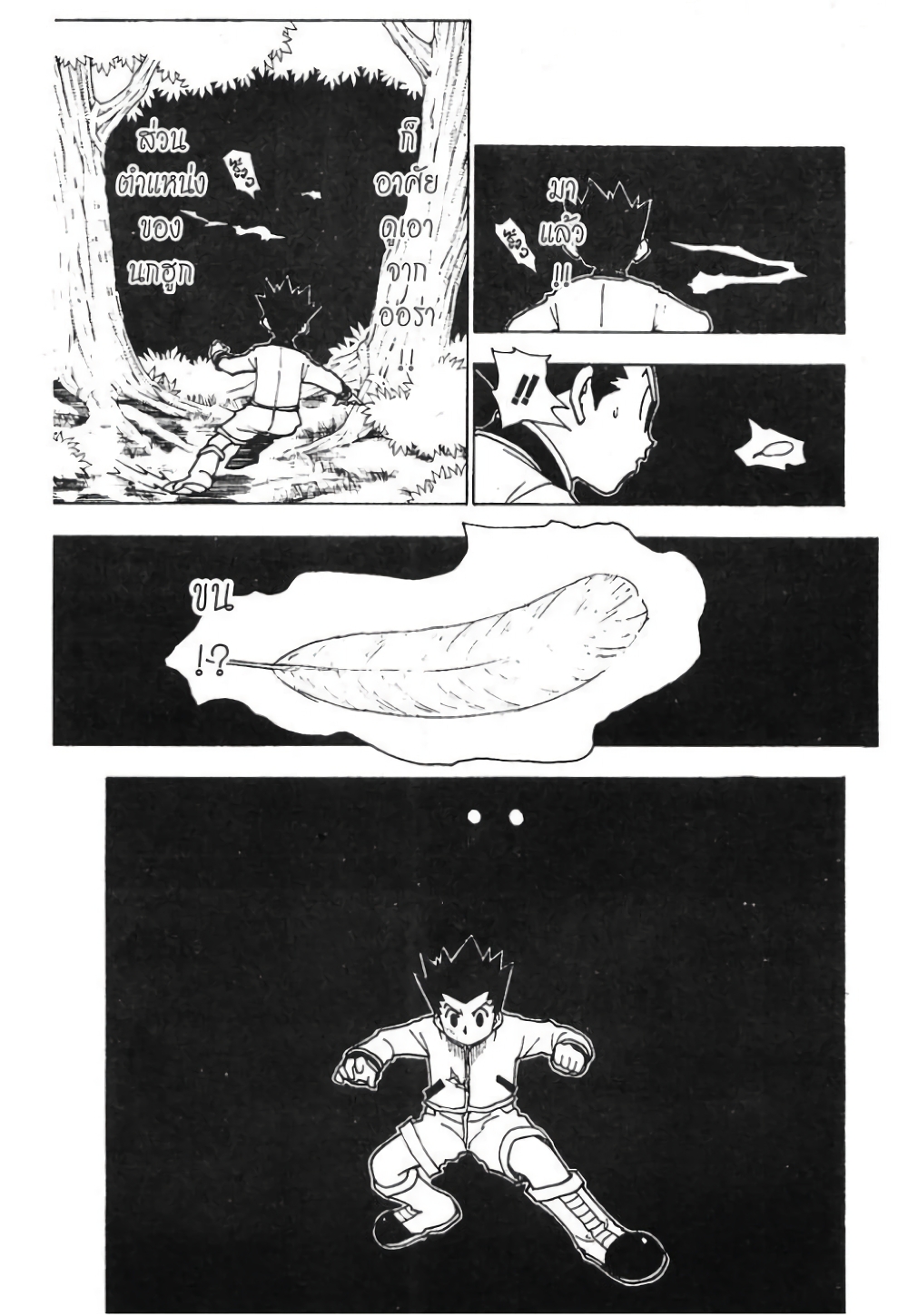 Hunter X Hunter page 4