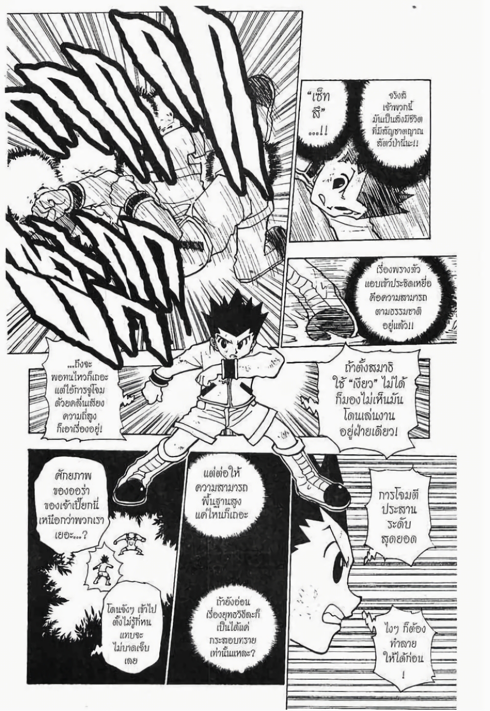 Hunter X Hunter page 5