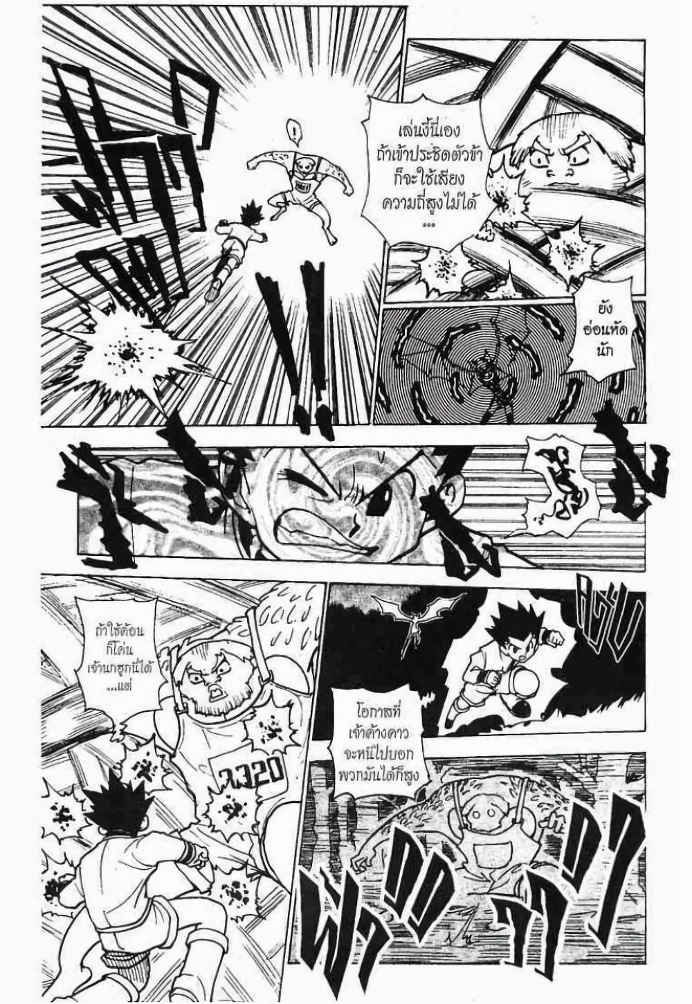 Hunter X Hunter page 6