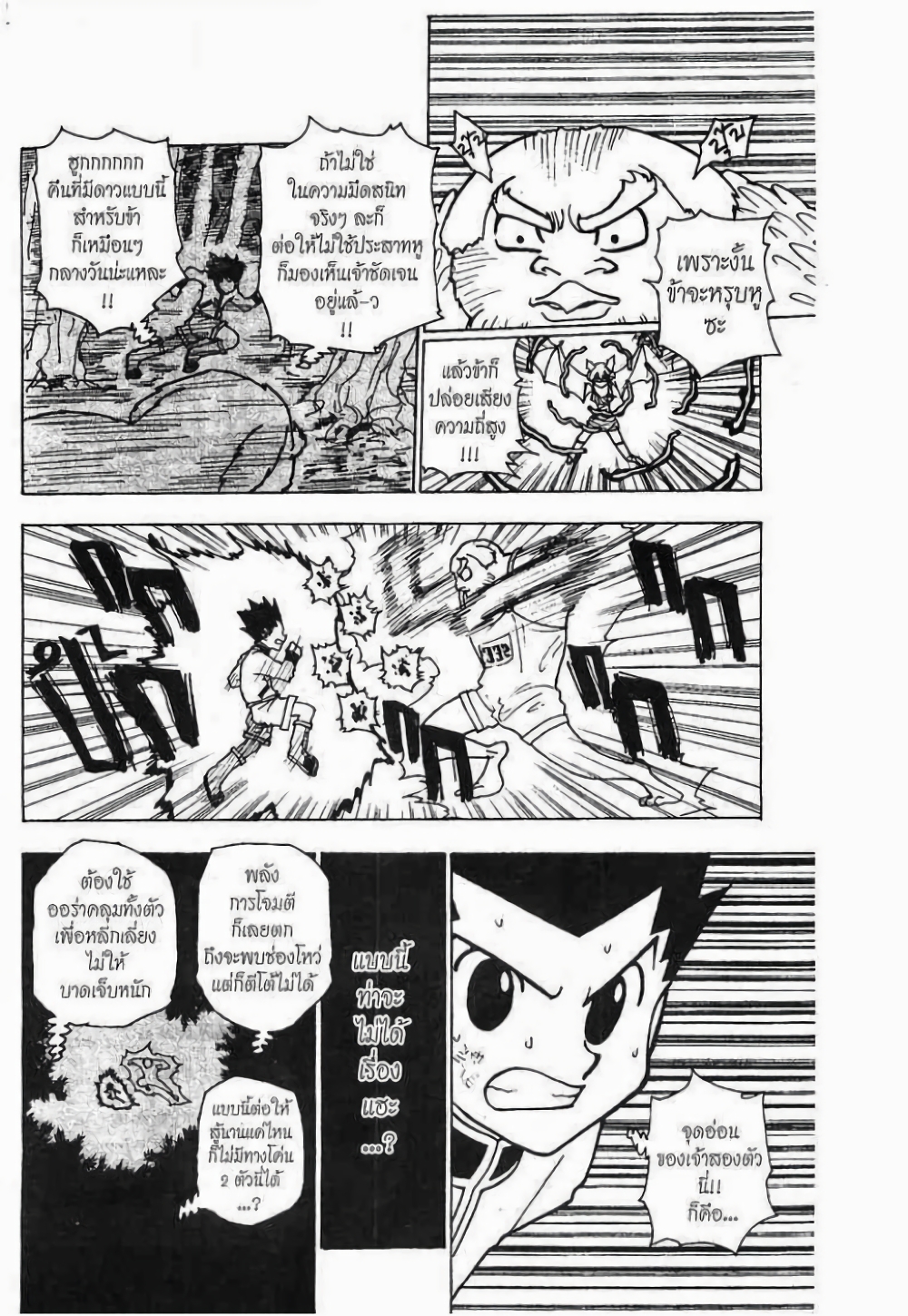 Hunter X Hunter page 7