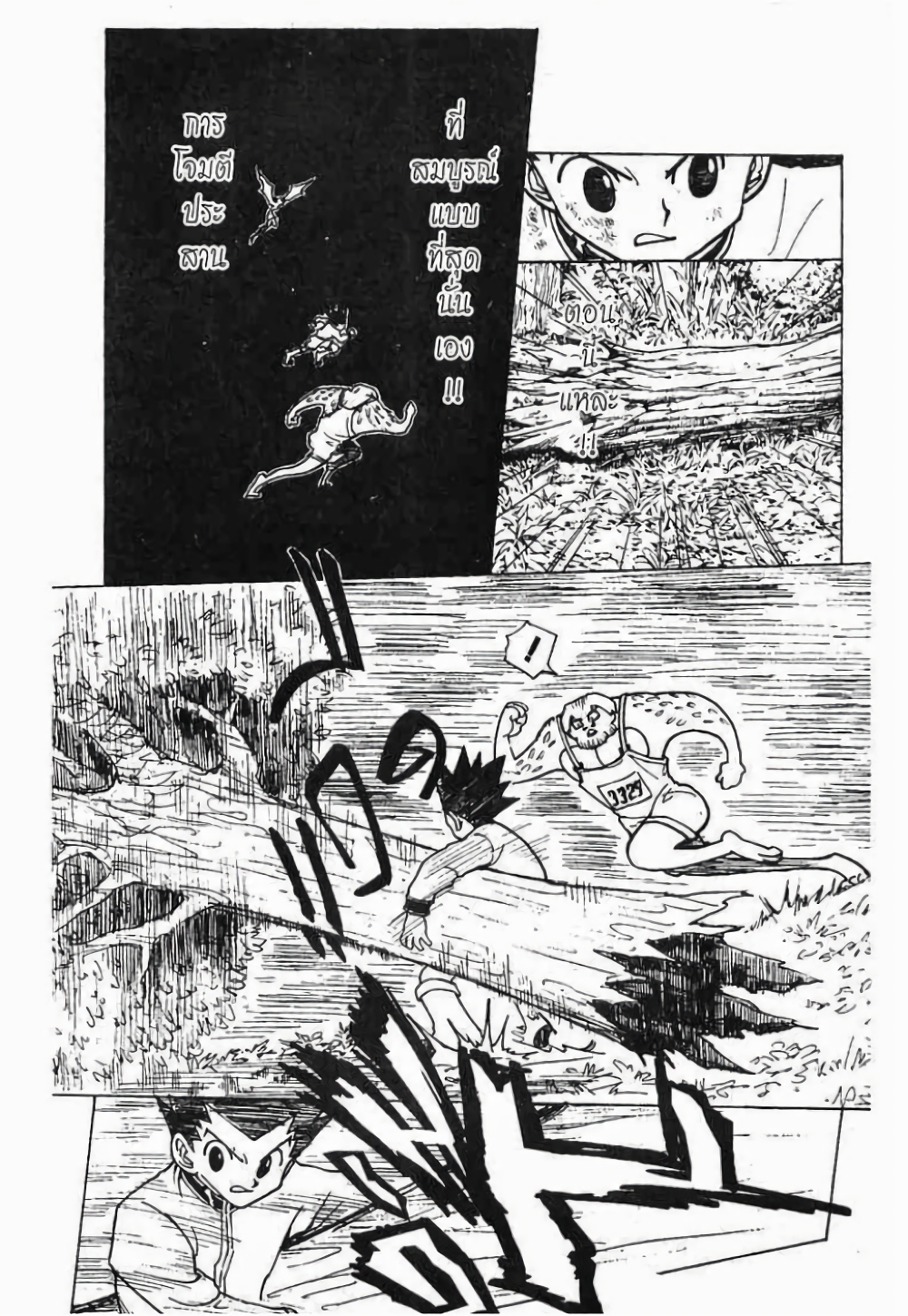 Hunter X Hunter page 8