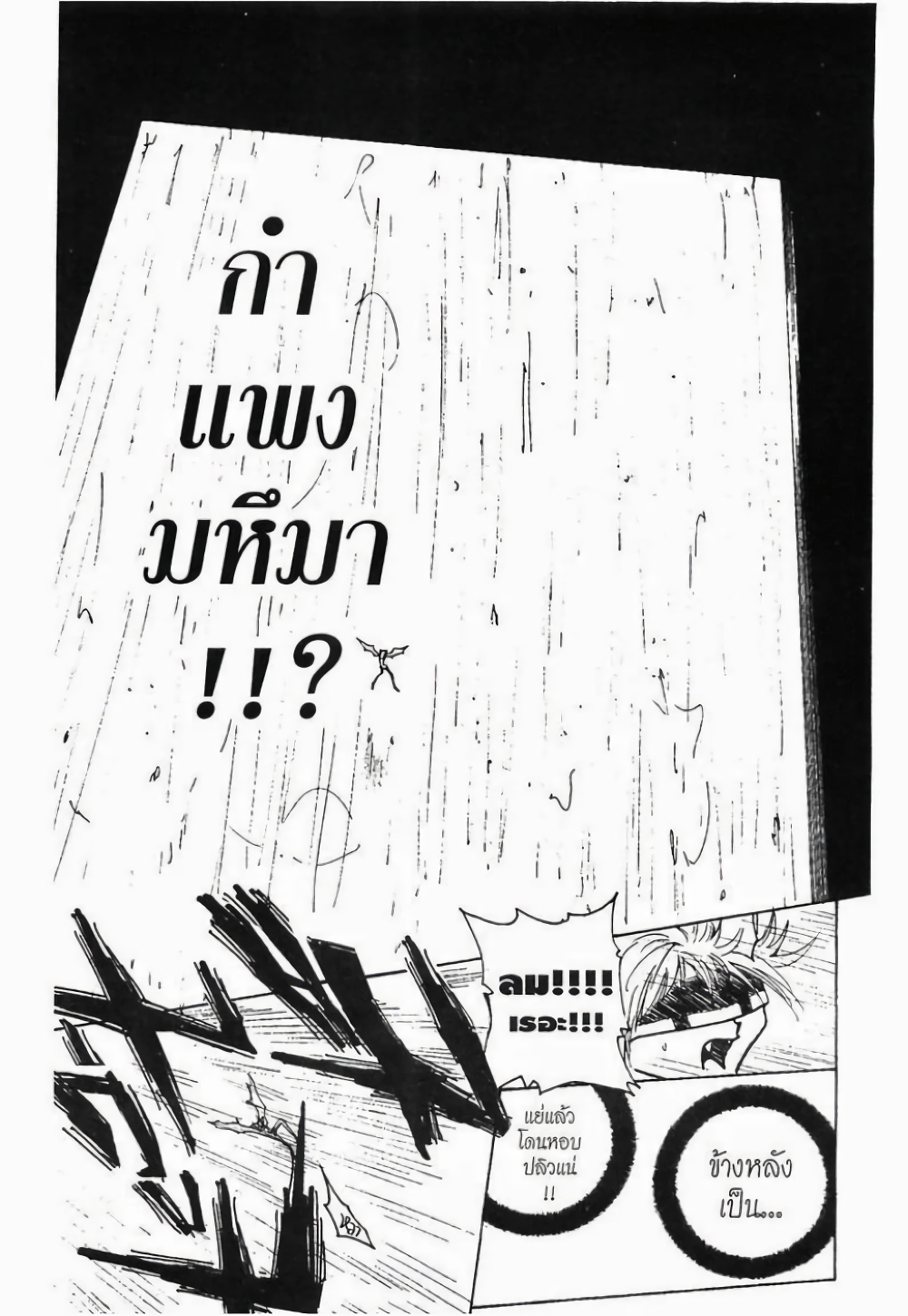 Hunter X Hunter page 10