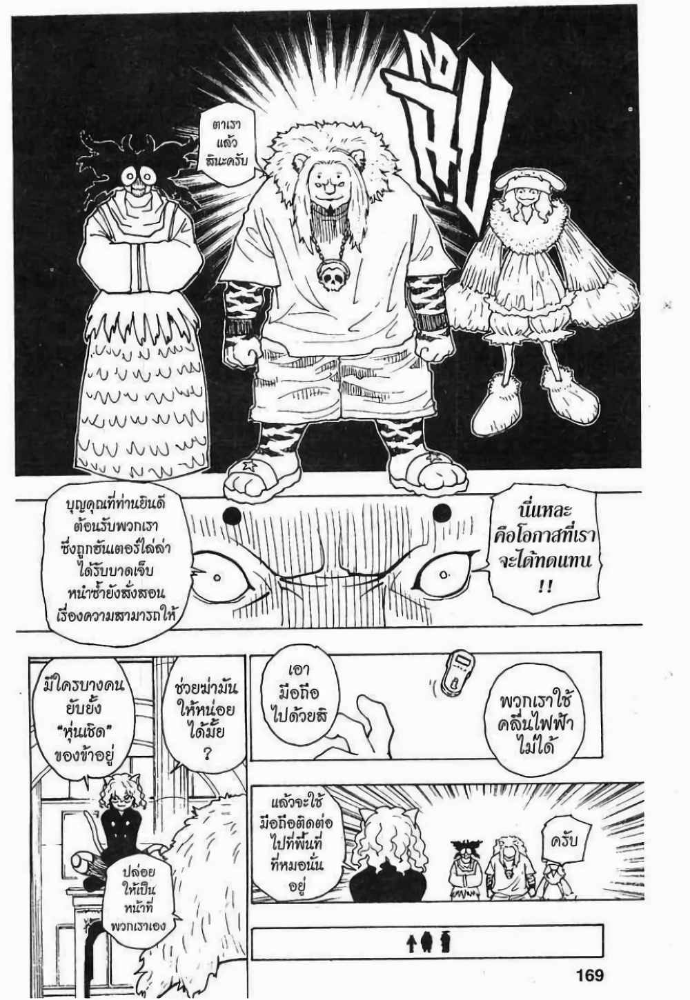 Hunter X Hunter page 3