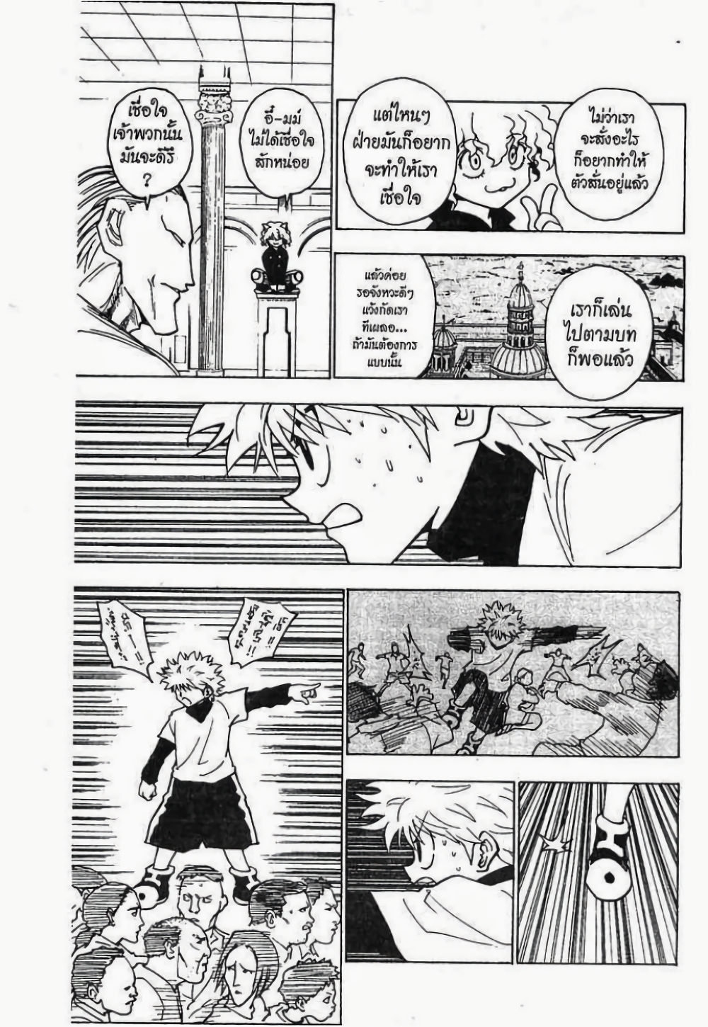 Hunter X Hunter page 4