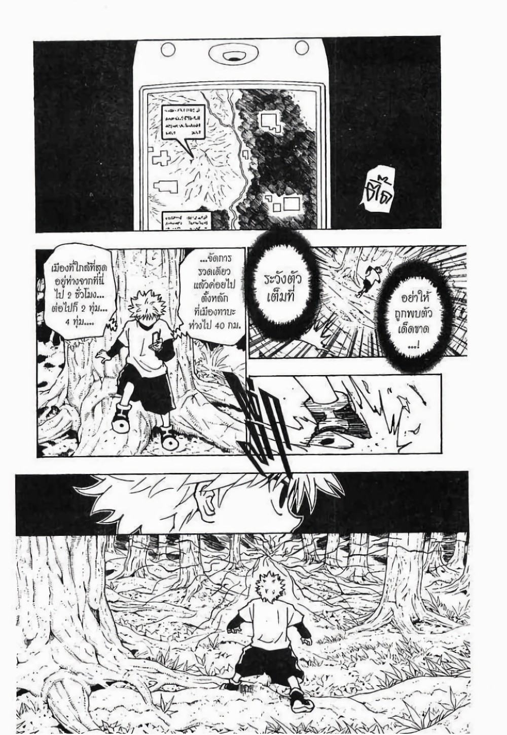 Hunter X Hunter page 5