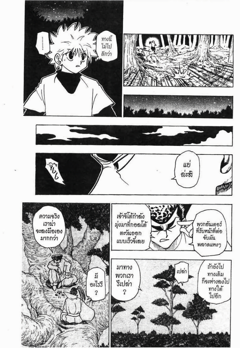 Hunter X Hunter page 6