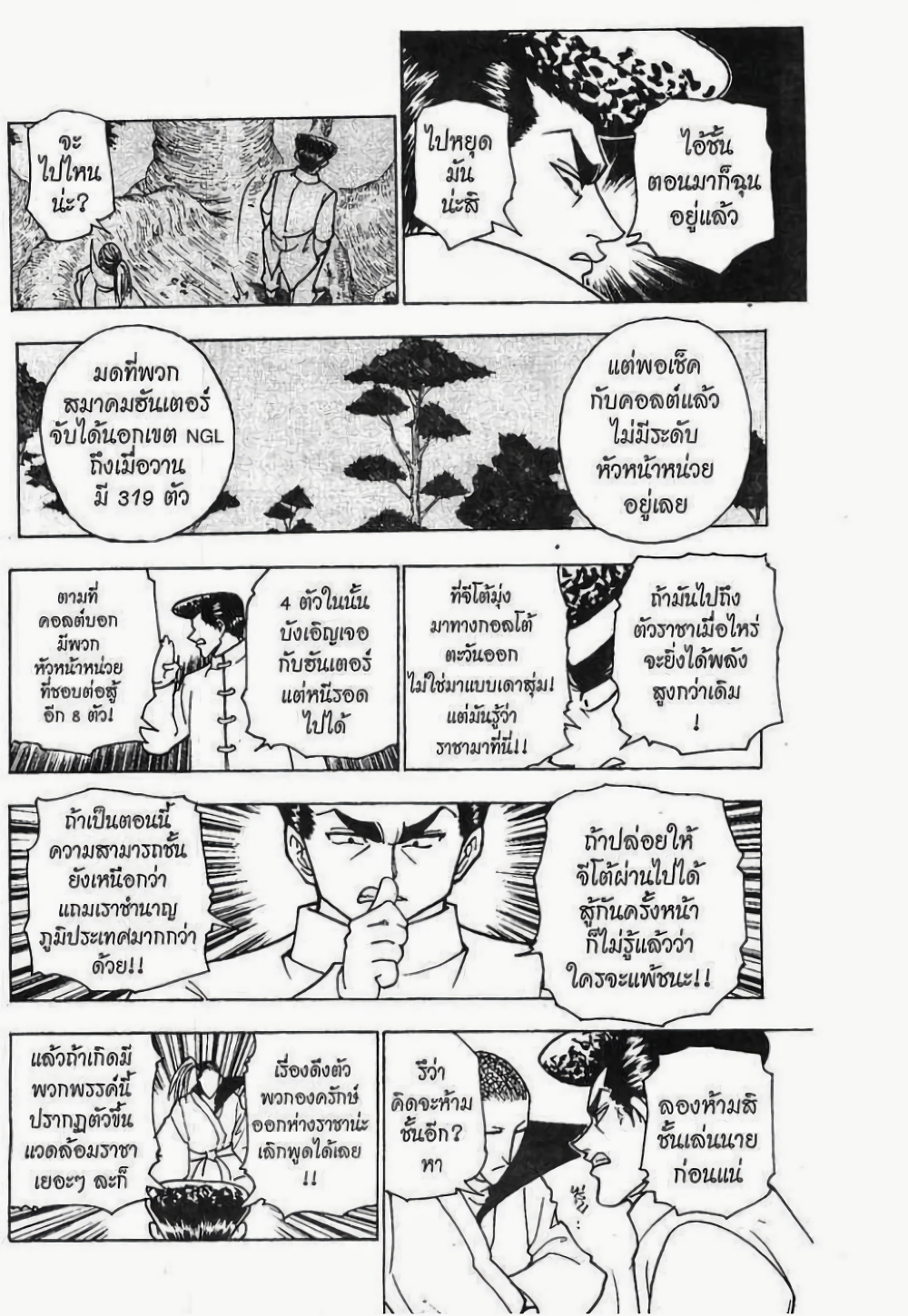 Hunter X Hunter page 7