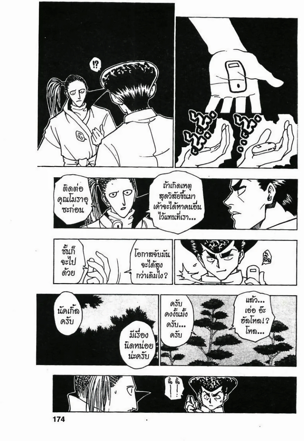 Hunter X Hunter page 8