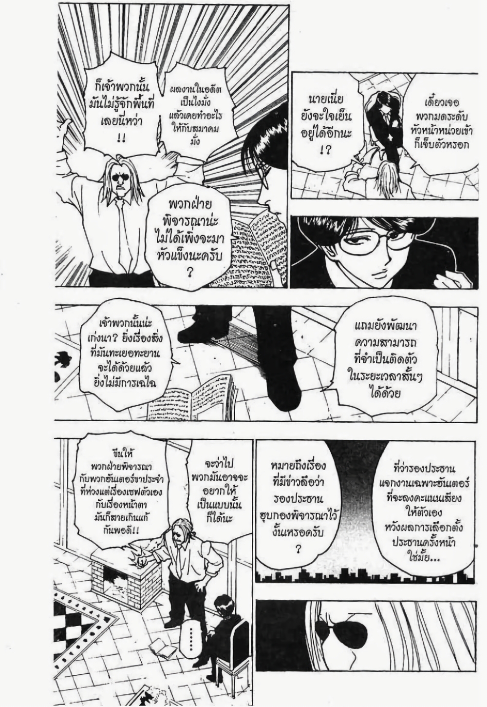Hunter X Hunter page 10