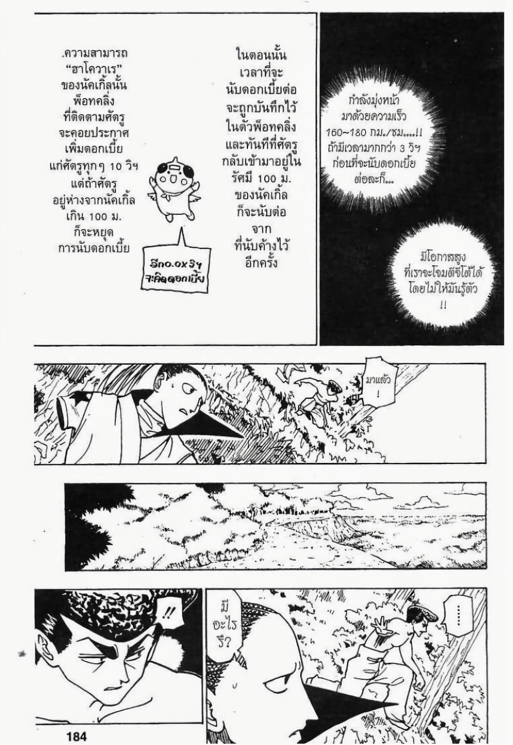 Hunter X Hunter page 2