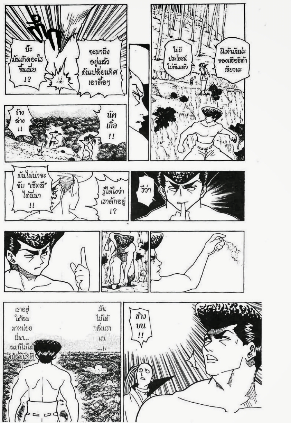 Hunter X Hunter page 3
