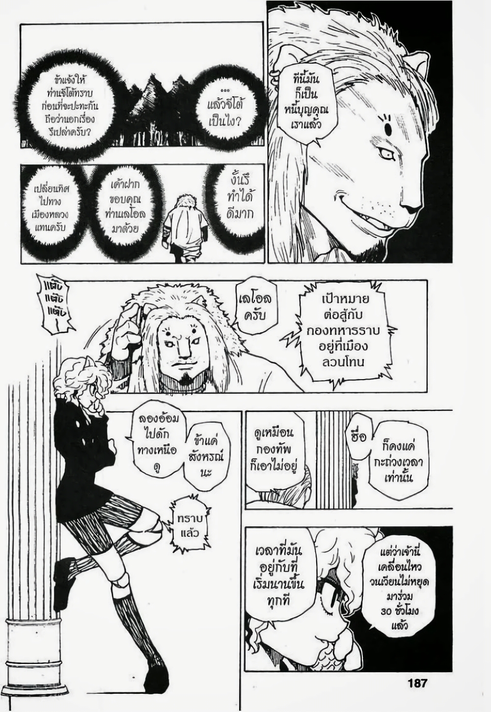 Hunter X Hunter page 5