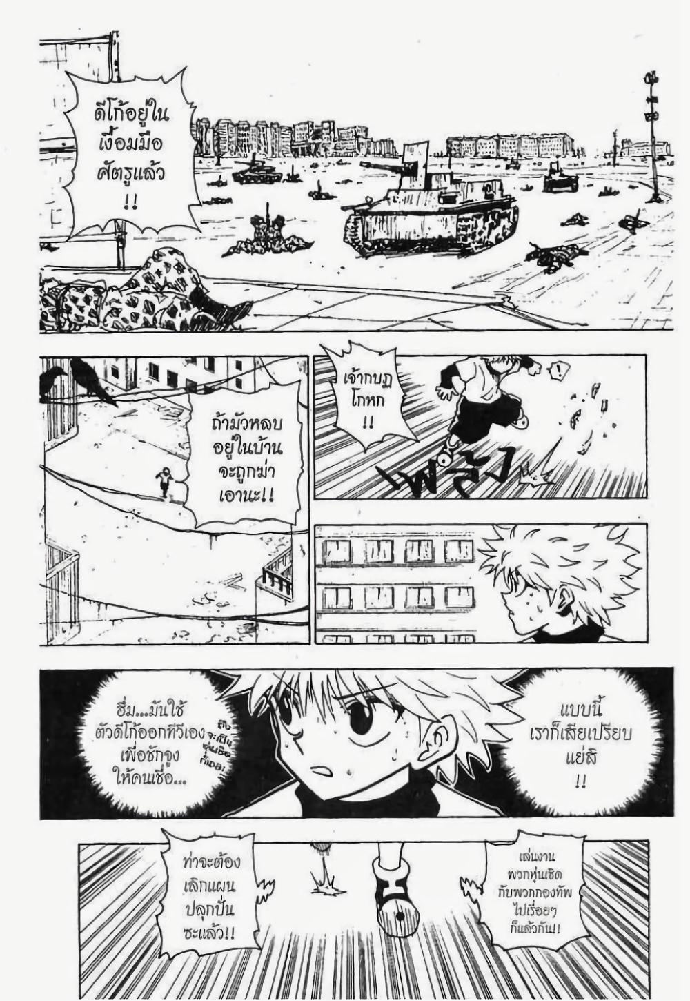 Hunter X Hunter page 6