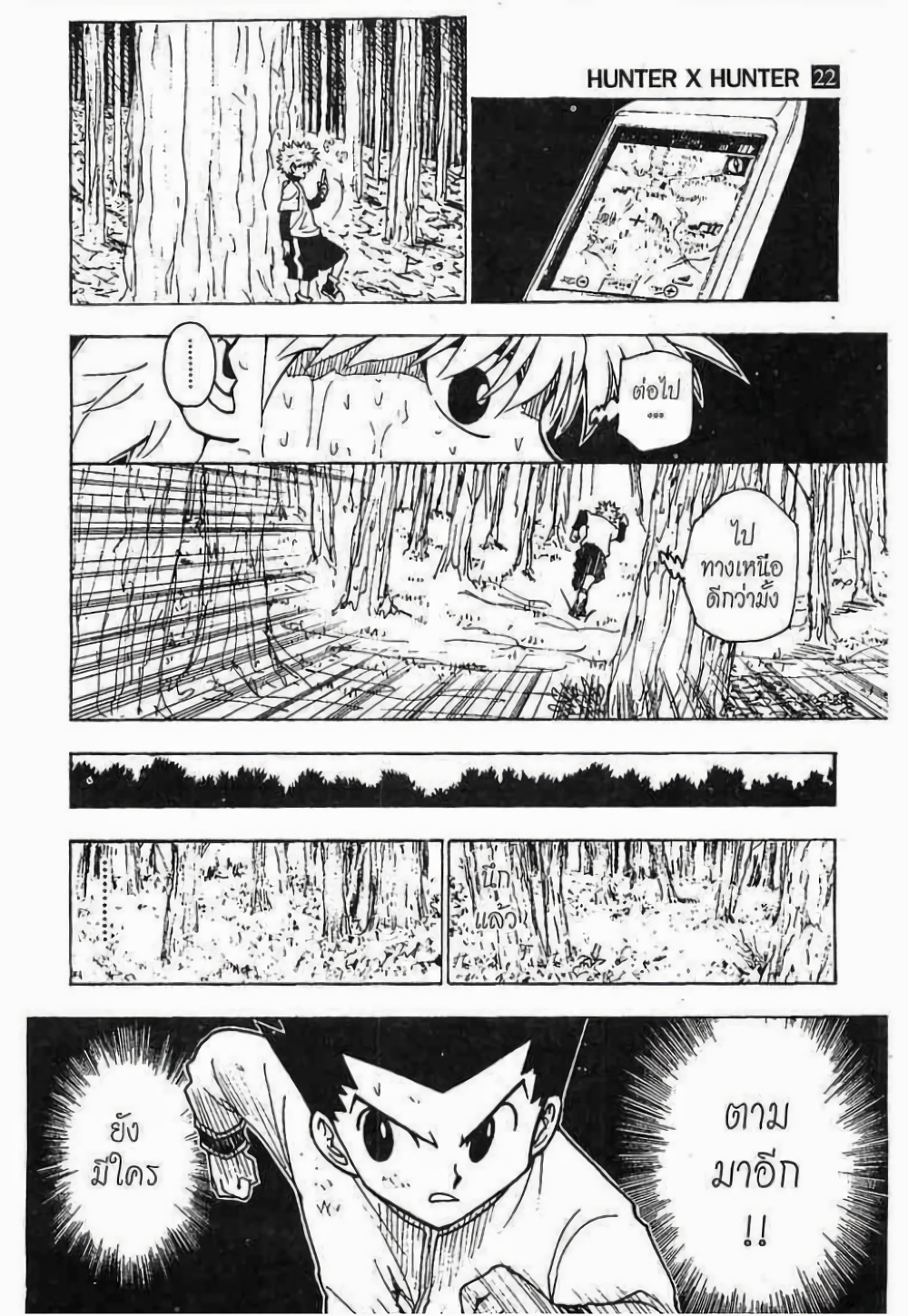 Hunter X Hunter page 7