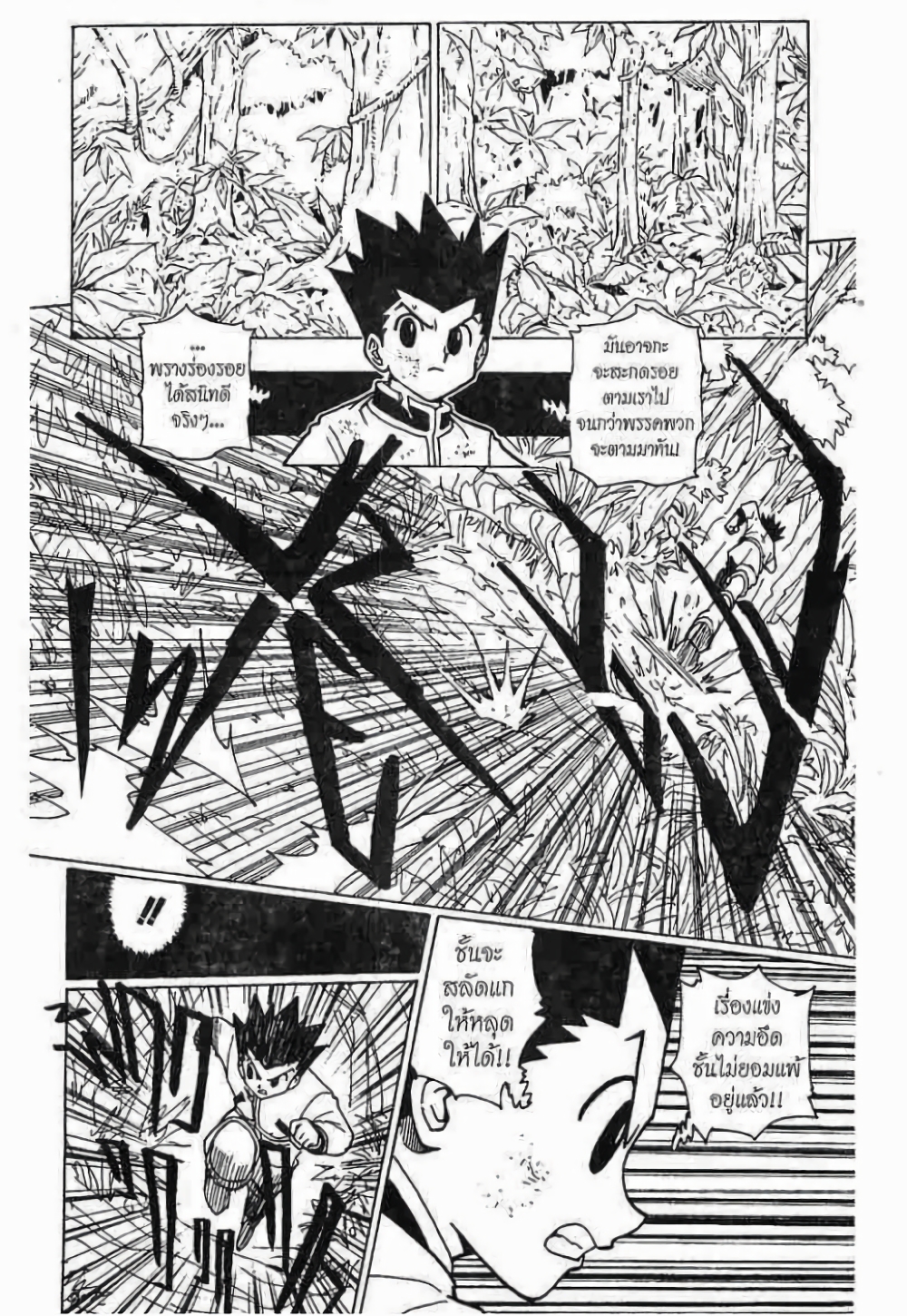 Hunter X Hunter page 9