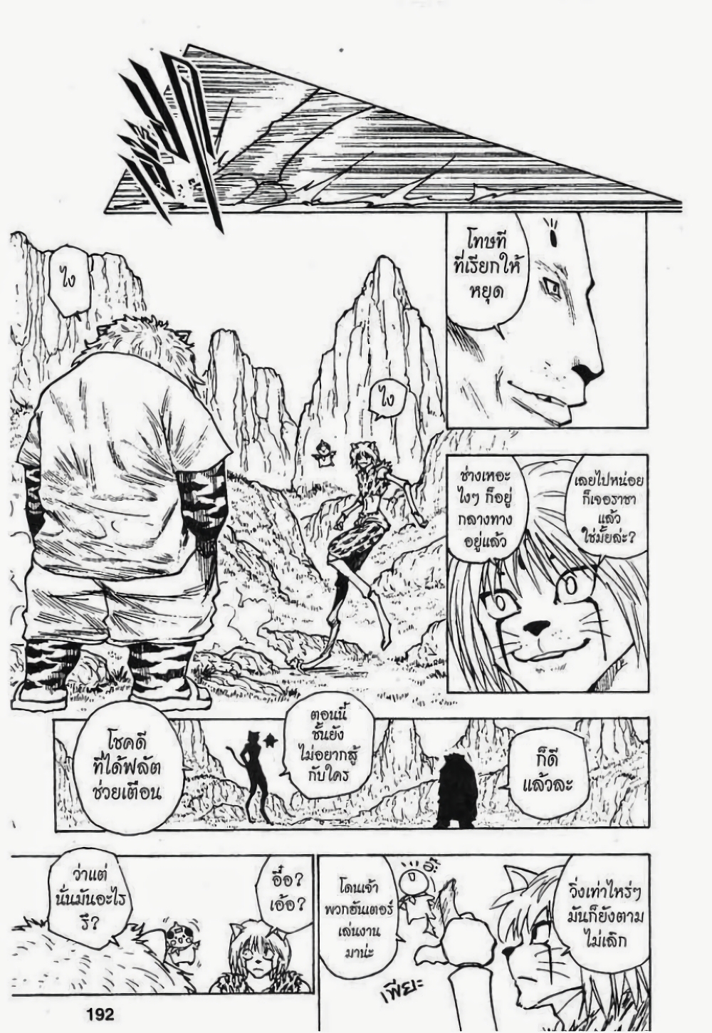 Hunter X Hunter page 10