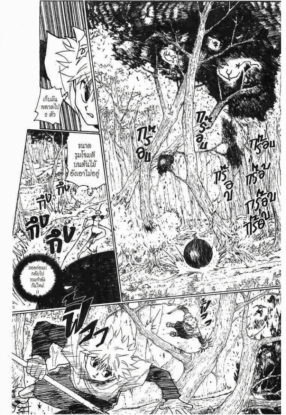 Hunter X Hunter page 9