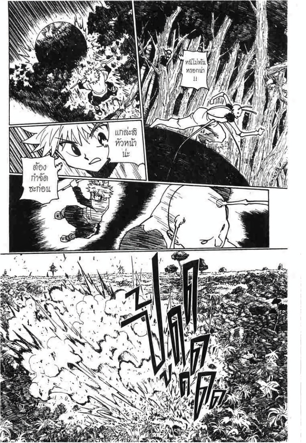 Hunter X Hunter page 10