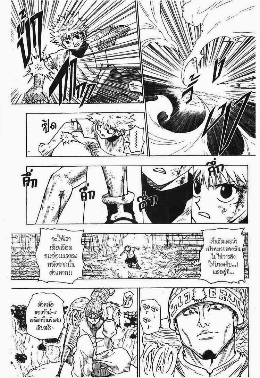 Hunter X Hunter page 3