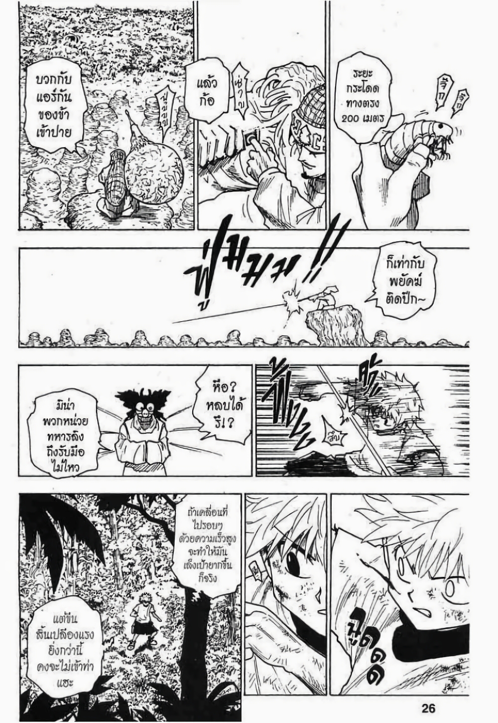 Hunter X Hunter page 4