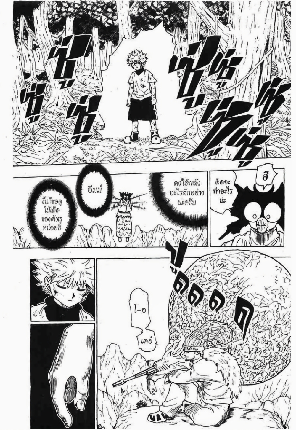 Hunter X Hunter page 5
