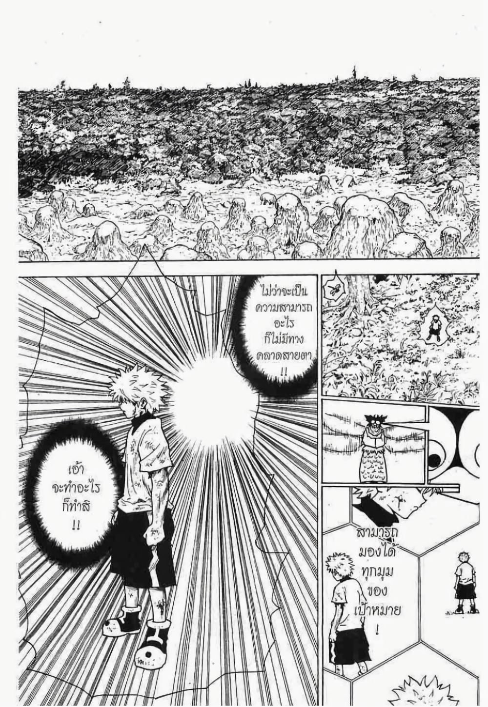 Hunter X Hunter page 7