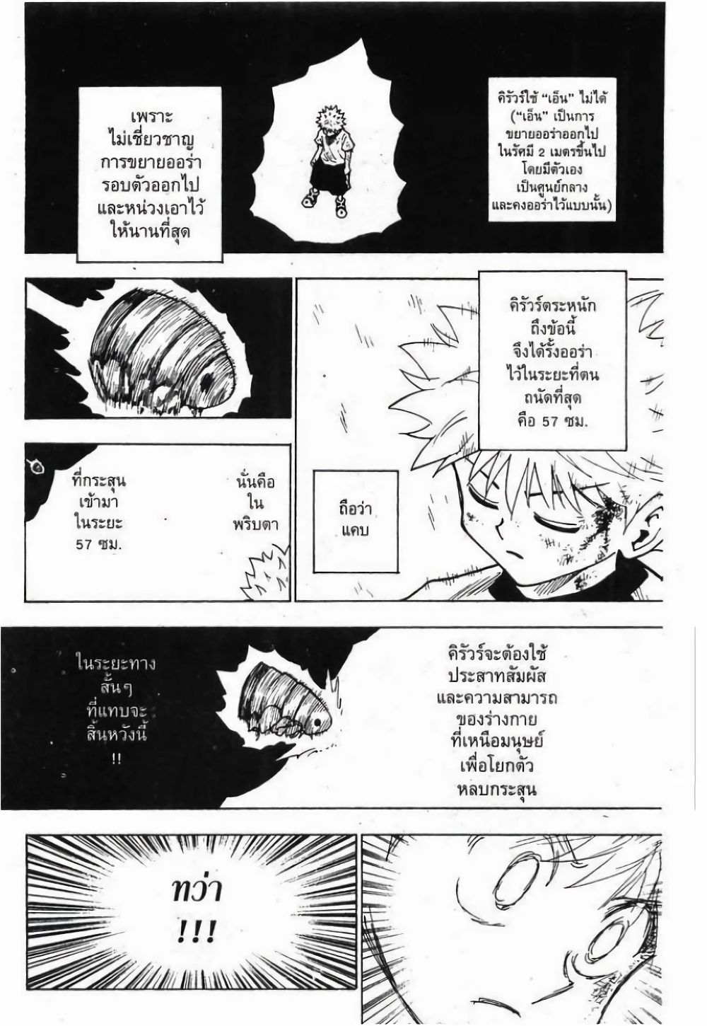 Hunter X Hunter page 8