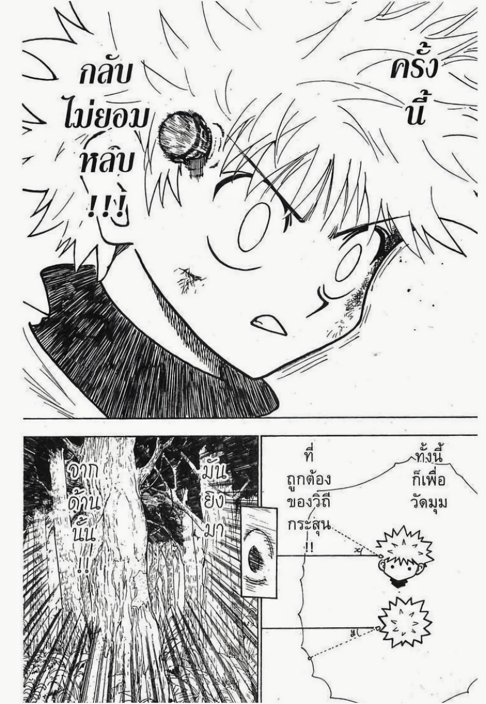 Hunter X Hunter page 9