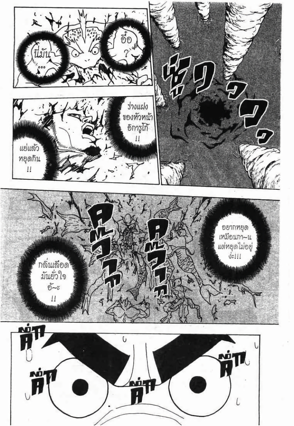 Hunter X Hunter page 2