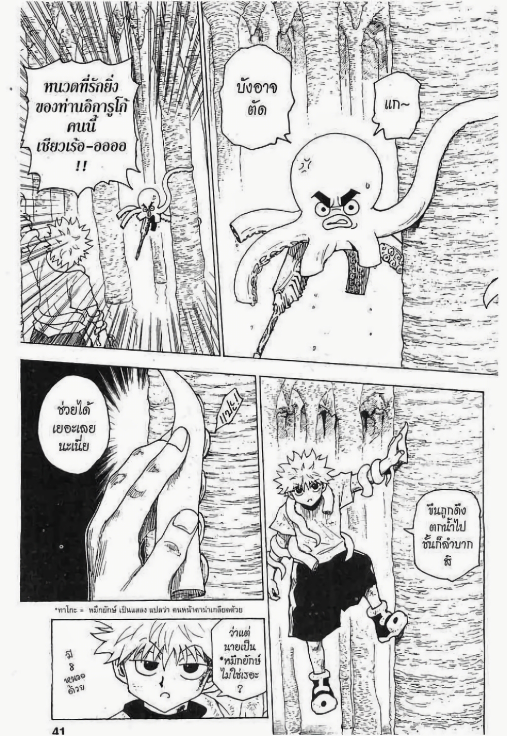 Hunter X Hunter page 3